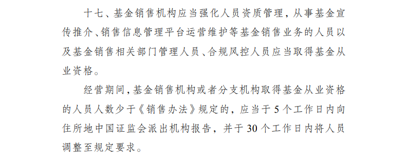 内蒙古银行开展基金业务涉多项违规，已有多家银行被责令整改