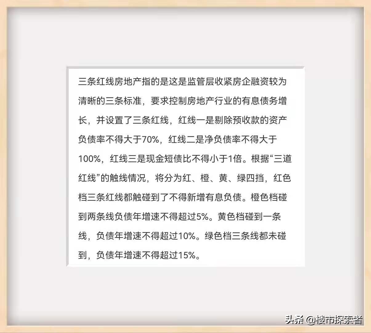 8月，前五十房企，处于红色警戒的五家房企，恒大，富力，绿地等
