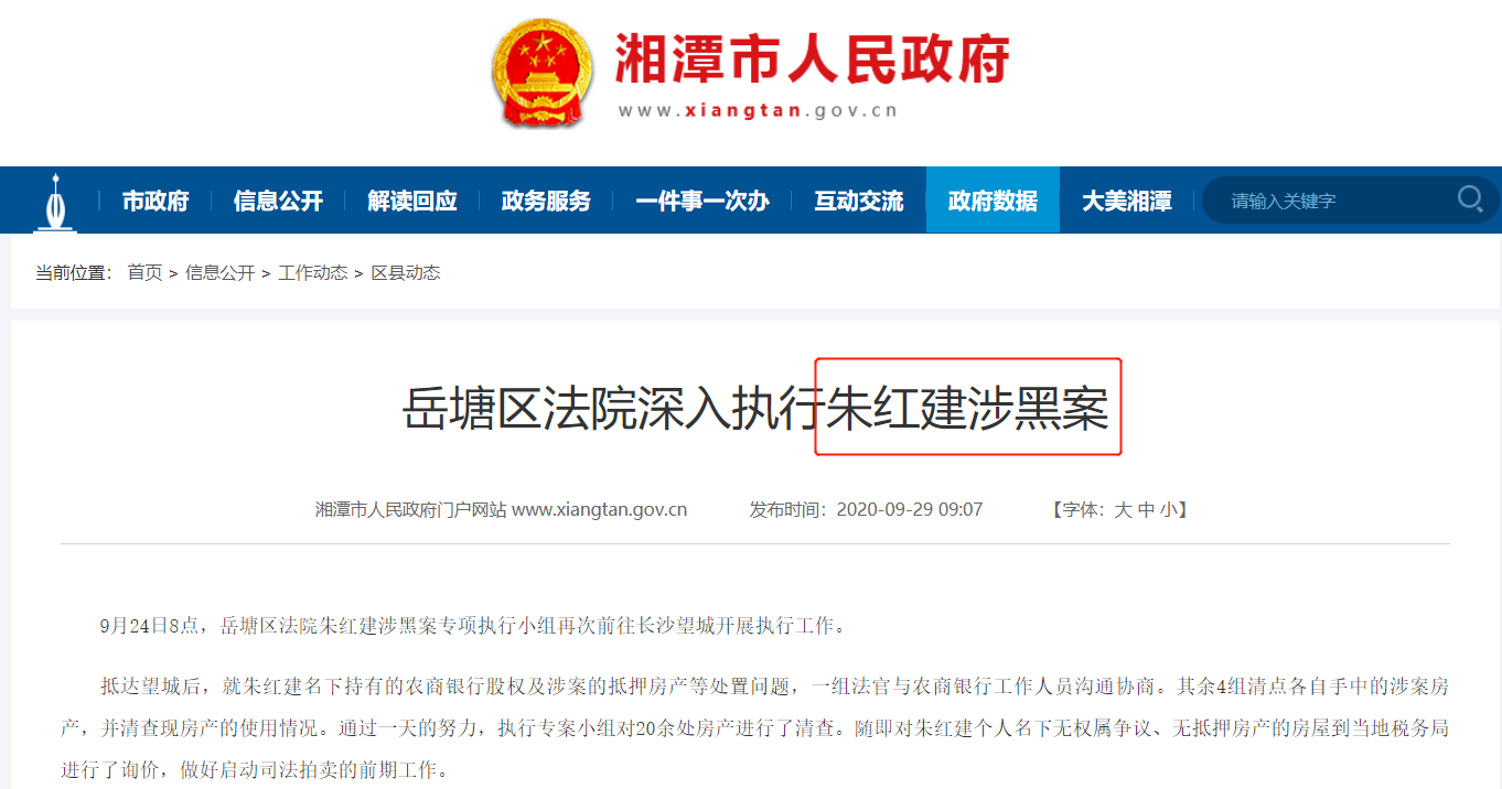 長沙農(nóng)商行一涉黑股東所持股權(quán)將司法拍賣 曾因股權(quán)問題被罰50萬元