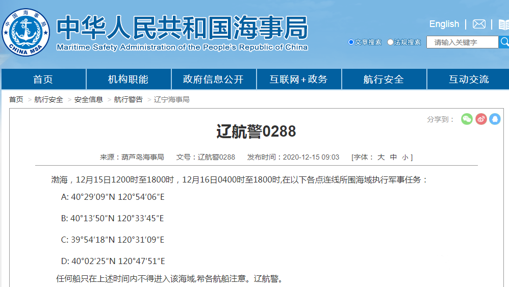 晚开预警！渤海、黄海北部、南海等部分海域，船舶禁止驶入