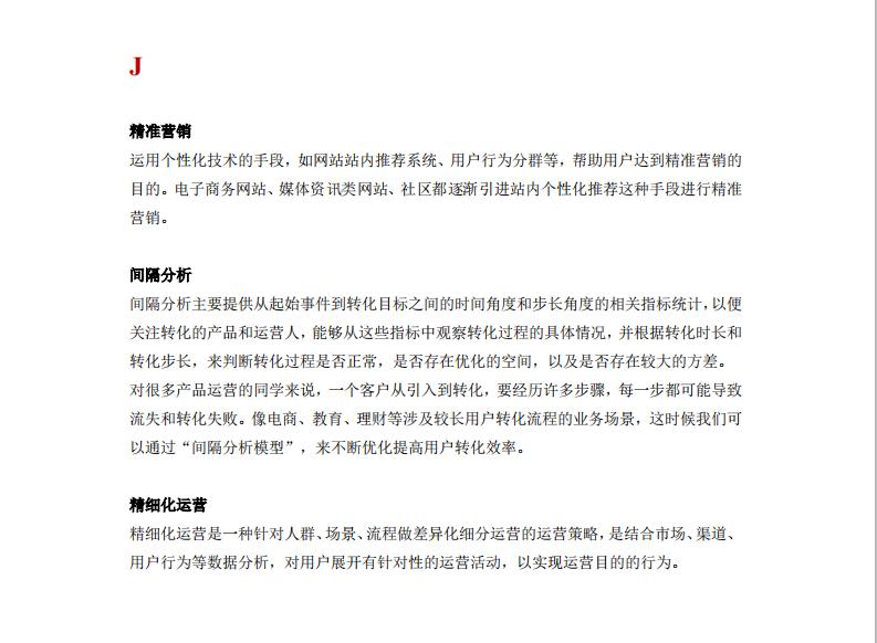 运营人手一本的135个营销热词手册