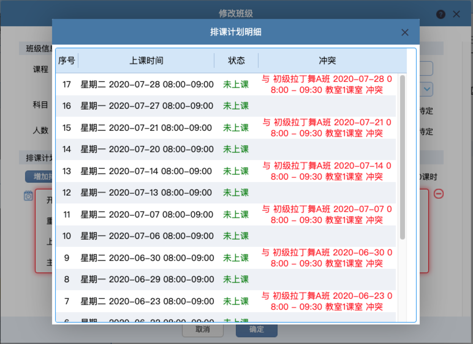 体育类培训机构教务管理需要什么系统管理软件？