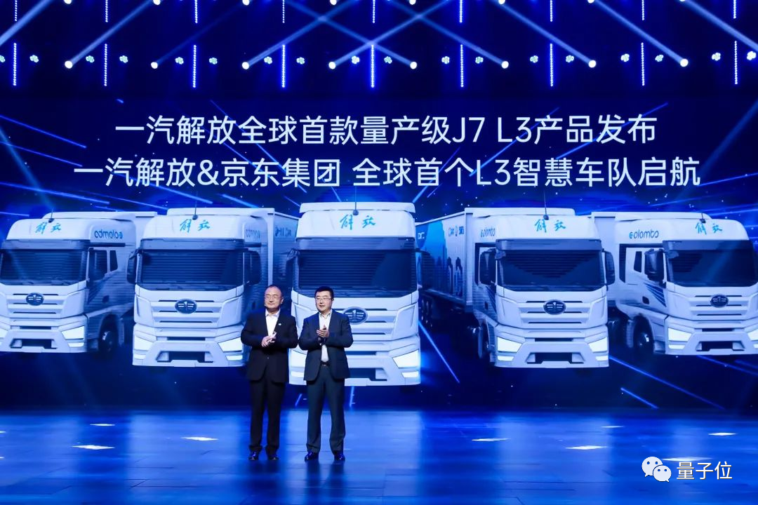 中国首款前装L3自动驾驶卡车发布：一汽解放制造，京东车队运营