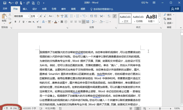 这10个简单实用的Word小技巧，看看你知道几个？