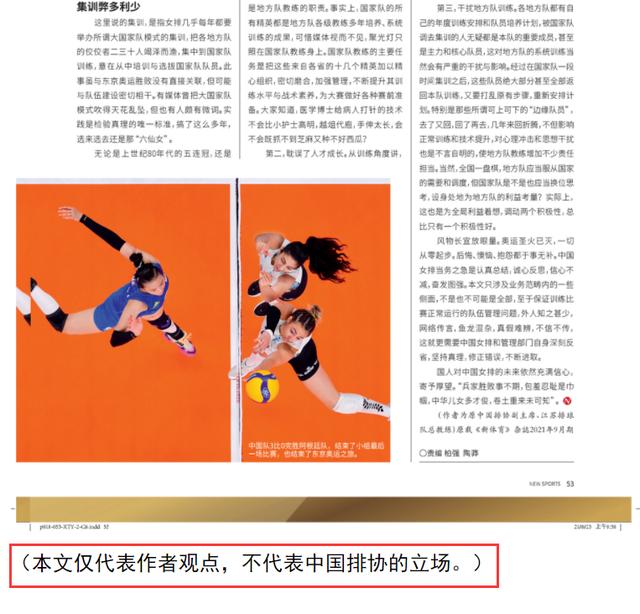 中国排协凌晨回应争议文章，我们应该如何看待郎平的功过？