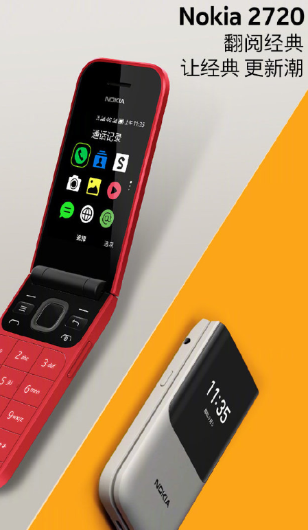 Nokia公布2款新手机，复古时尚 时尚，给姥姥换一部？