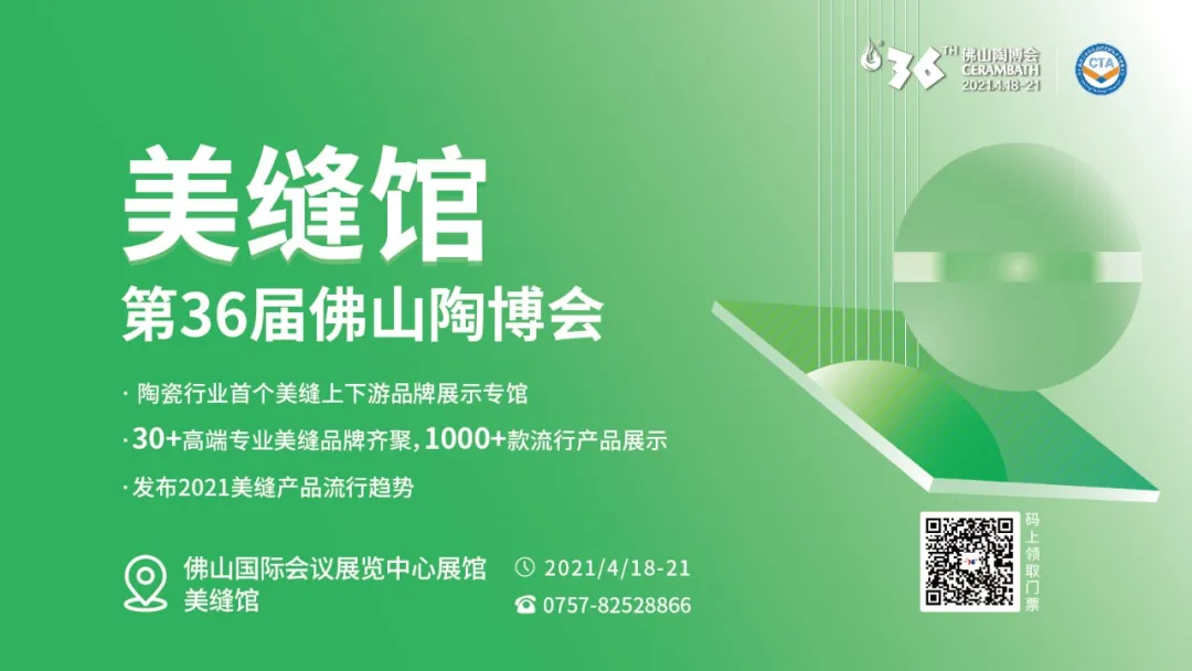 陶博会上新|大事件!30+美缝上下游品牌集体参展佛山陶博会