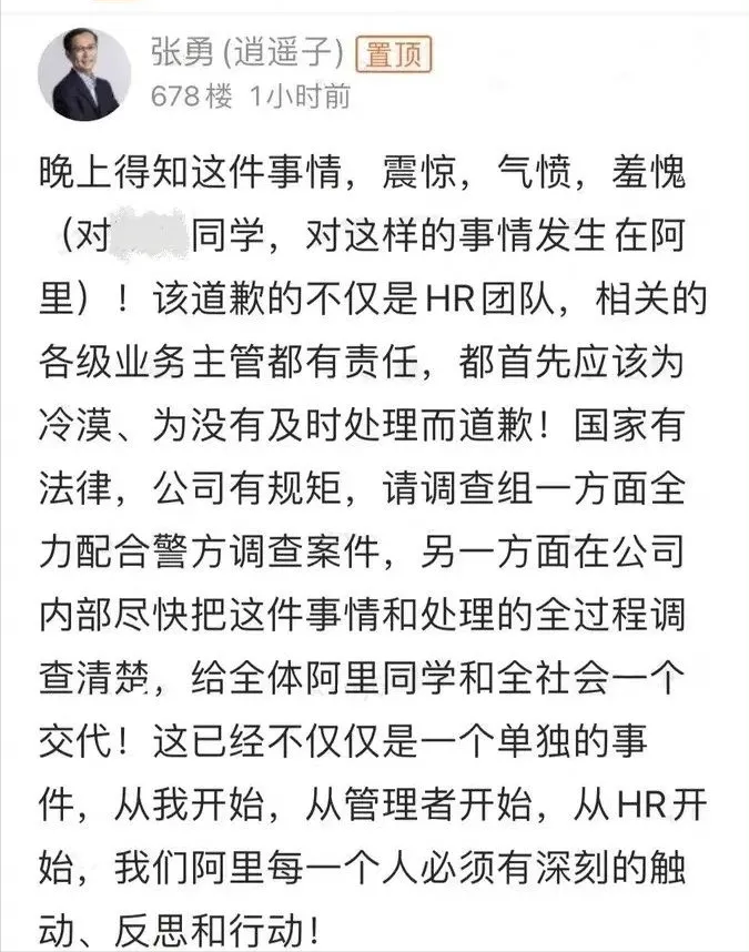 阿里女员工控诉上司侵犯有回应：无所畏惧时，就没什么好在乎的