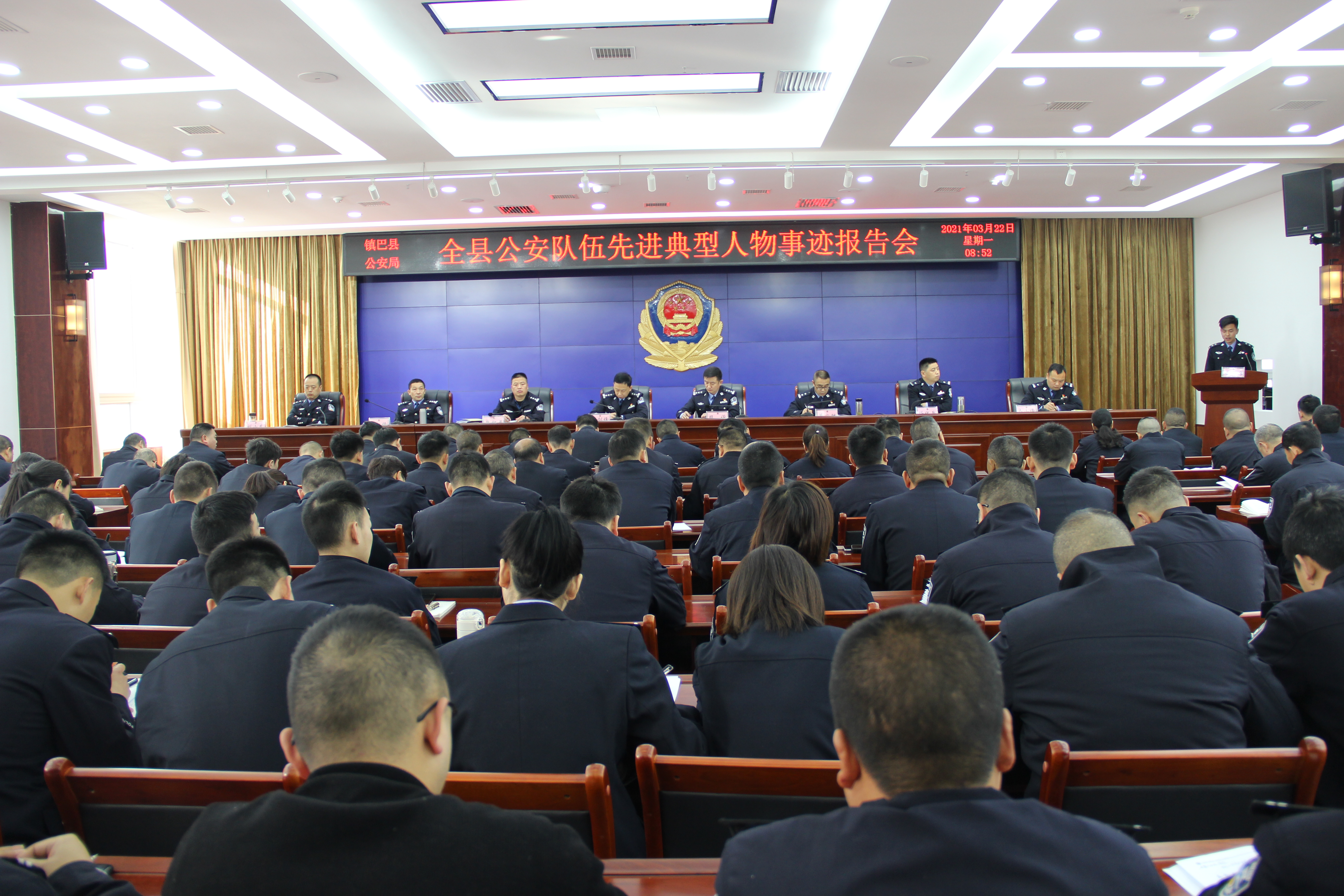 镇巴县公安局举行先进典型人物事迹报告会