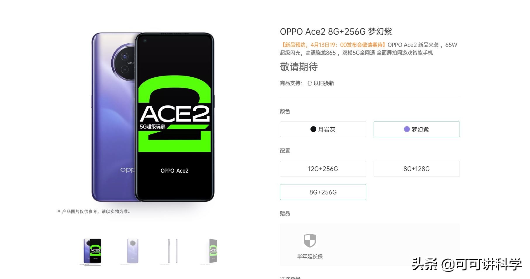 手机游戏上分神器OPPO Ace2，安兔兔跑分62.8万，今夜19点宣布公布