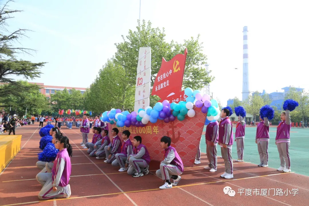 平度市厦门路小学超燃运动会，献礼建党百年(图4)