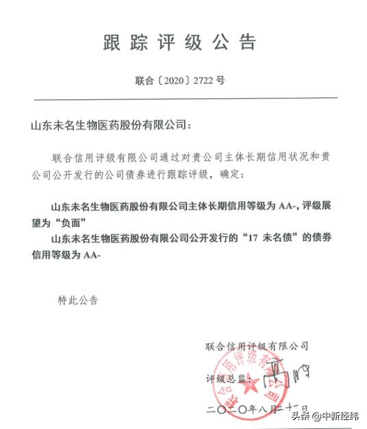 未名医药信用等级遭下调 上半年预亏超6000万