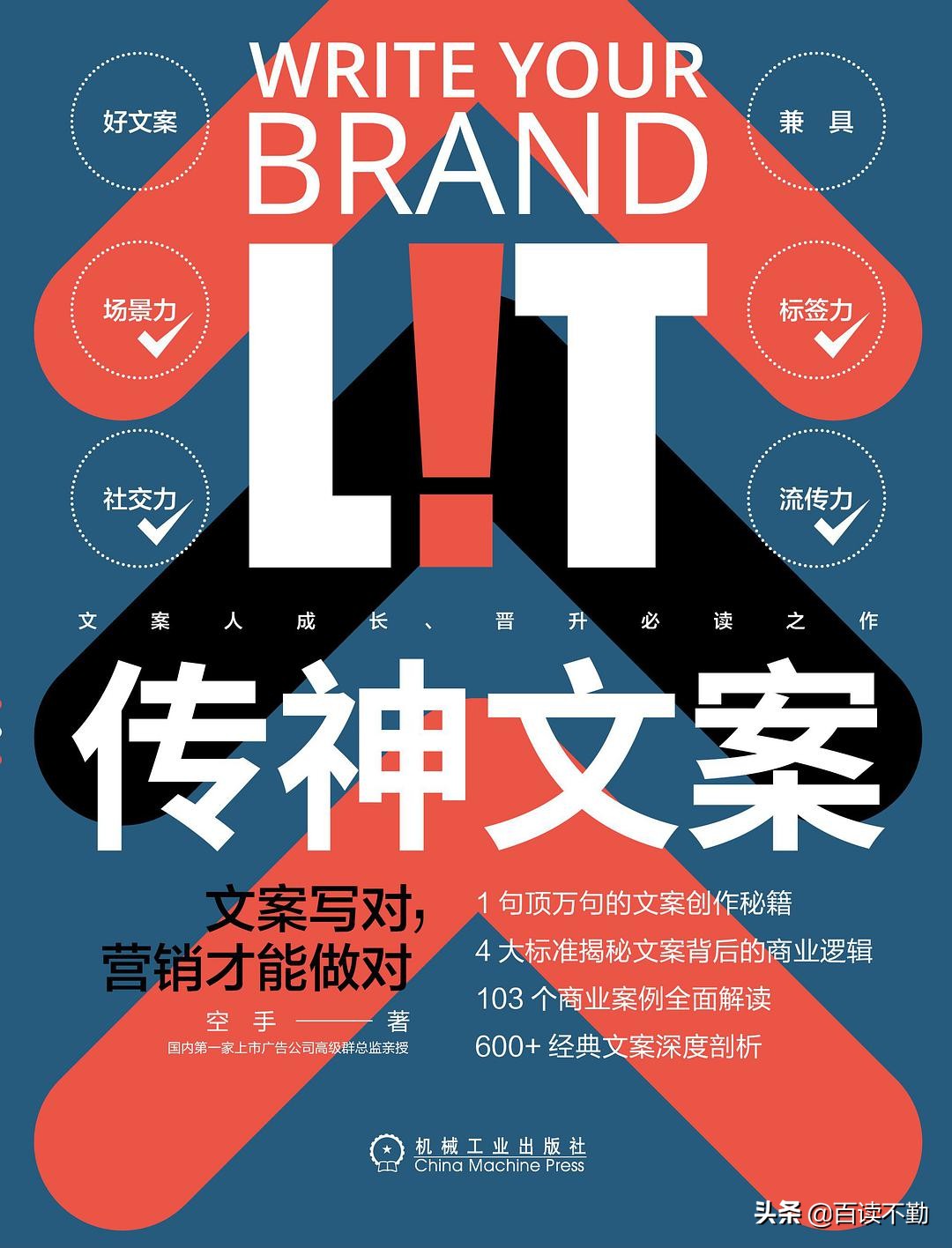 《传神文案》为什么一句文案值三万？内在逻辑秘诀告诉您