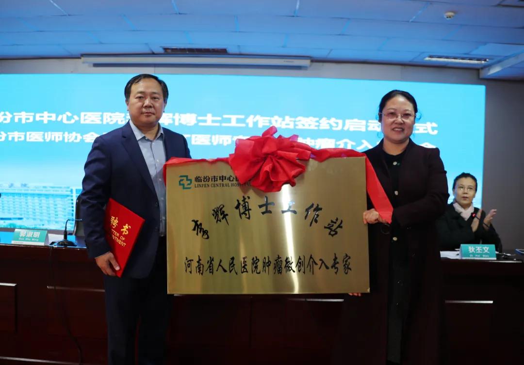 肿瘤微创介入专家李辉博士工作站在临汾市中心医院成立