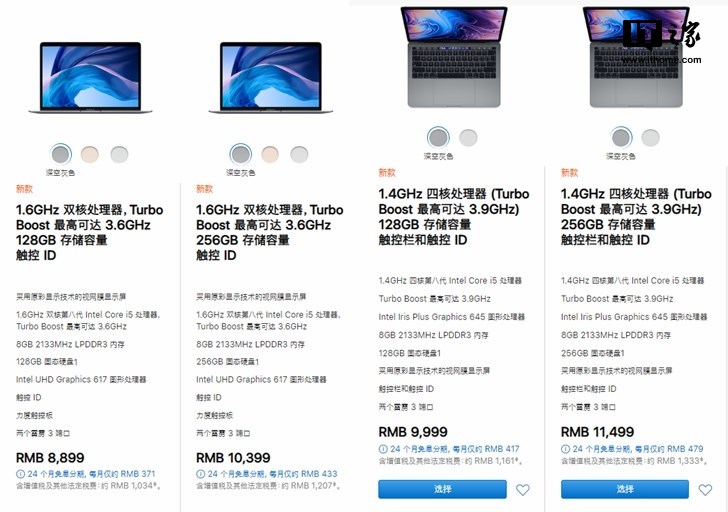 苹果新款MacBook Air/Pro官网开售：8899元起