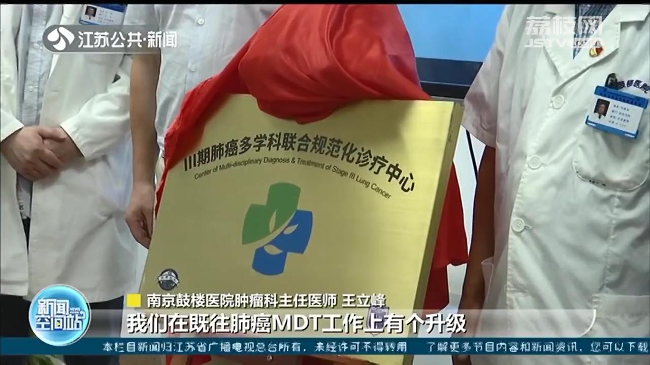 专攻中晚期 江苏首家三期肺癌诊疗中心落户江北新区