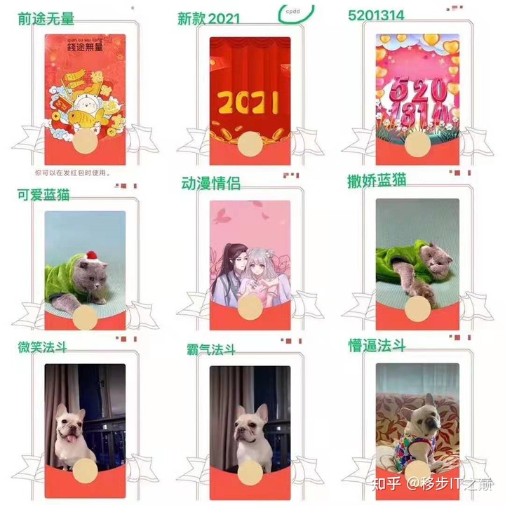 微信红包封面，你真的领取到了吗？