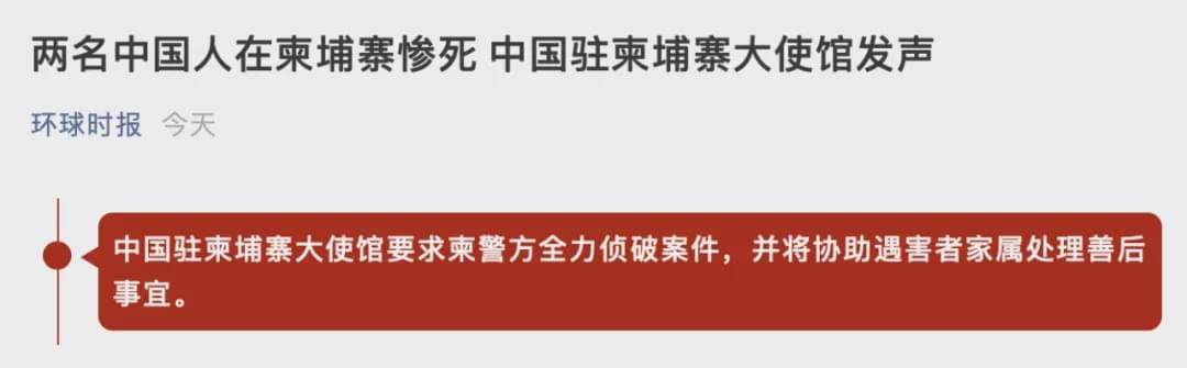 2名中国公民在这个国家被残忍杀害，死状惨烈，疑为同胞作案