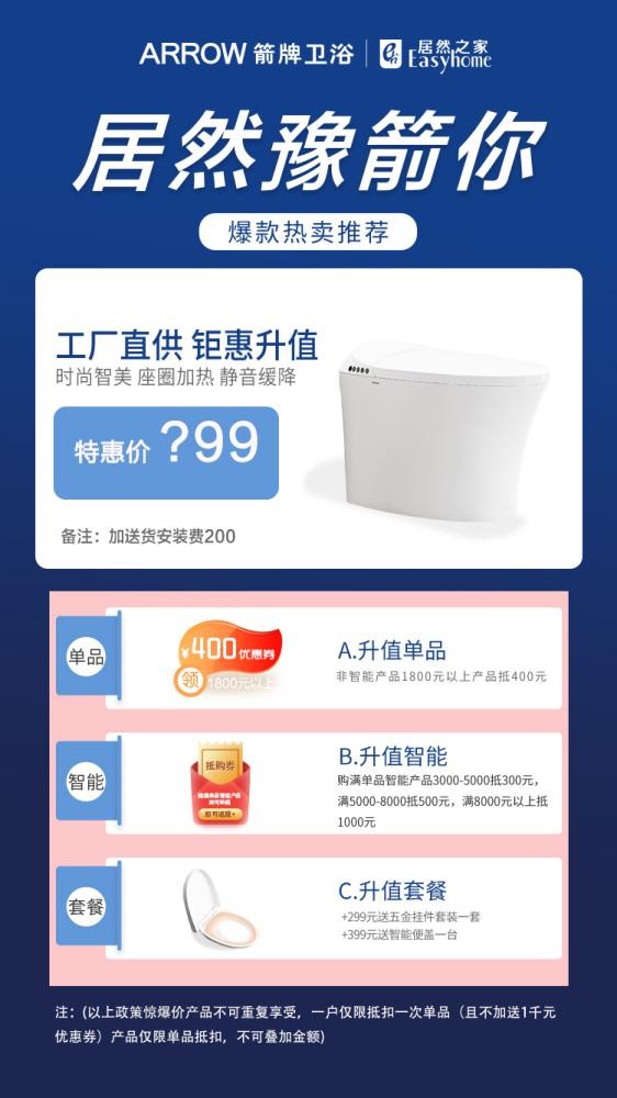 居然“豫箭”你丨箭牌卫浴&河南居然之家礼动全城