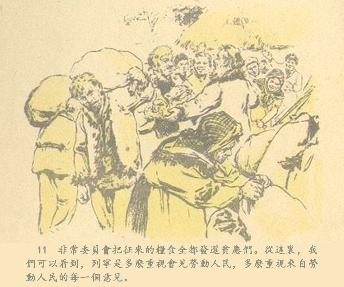 刘继卣短篇连环画集-列宁的故事，平常的会见