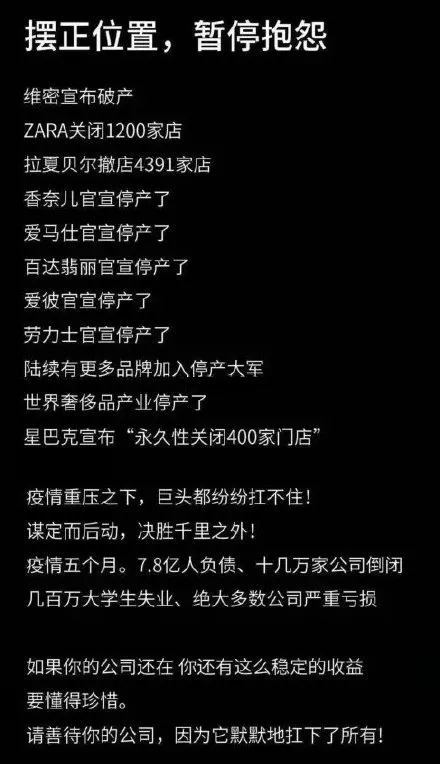 摆正位置，暂停抱怨！巨亏56亿欠款6500万，这些