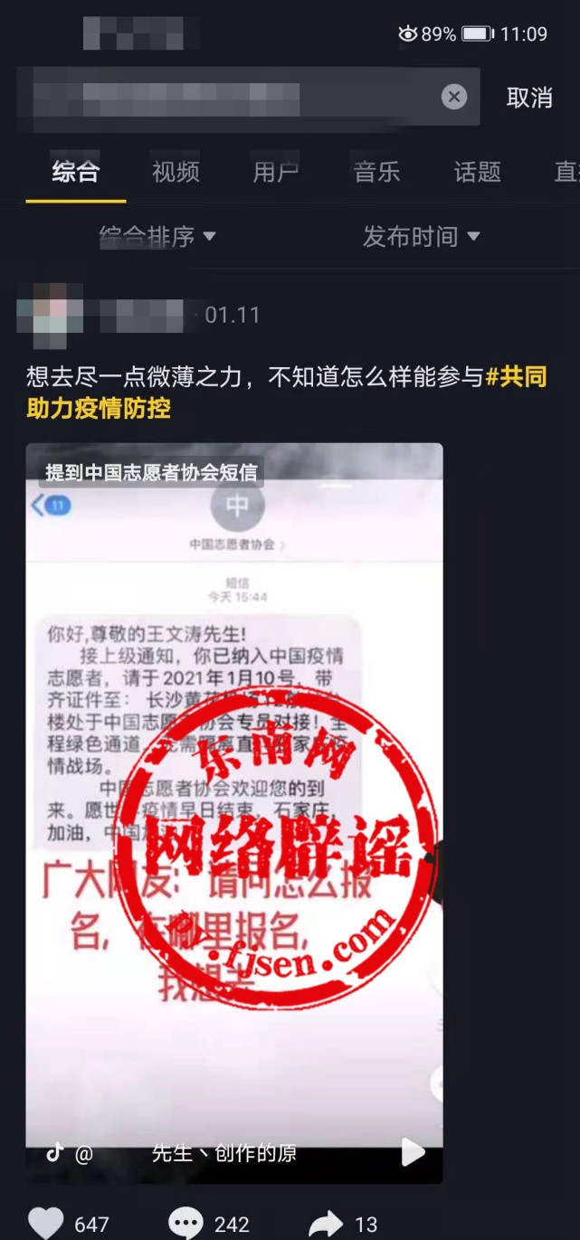 中国疫情志愿者协会短信通知您已入会？小心被骗