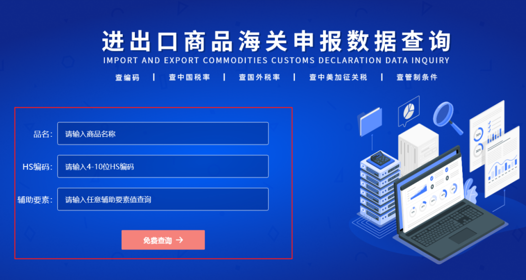 云查询升级上线，搜索品名秒查海关编码