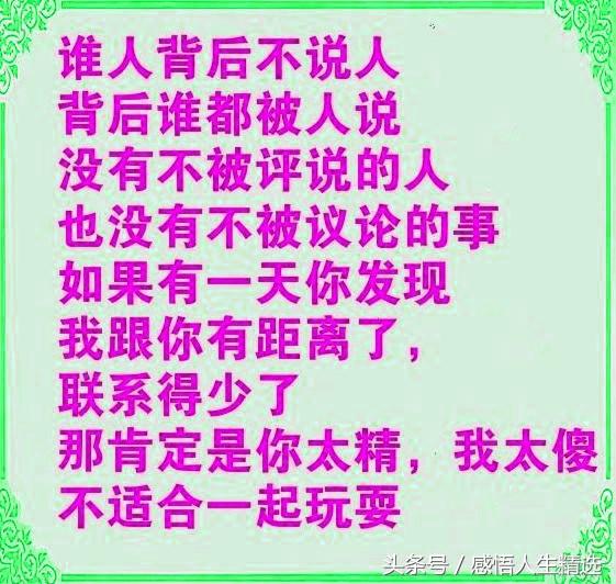 人生感悟篇，写得很到位