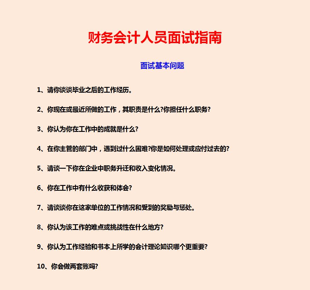 會計面試別太實誠 那也是要講究技巧的 這樣去面試通過率會更高 Mp頭條