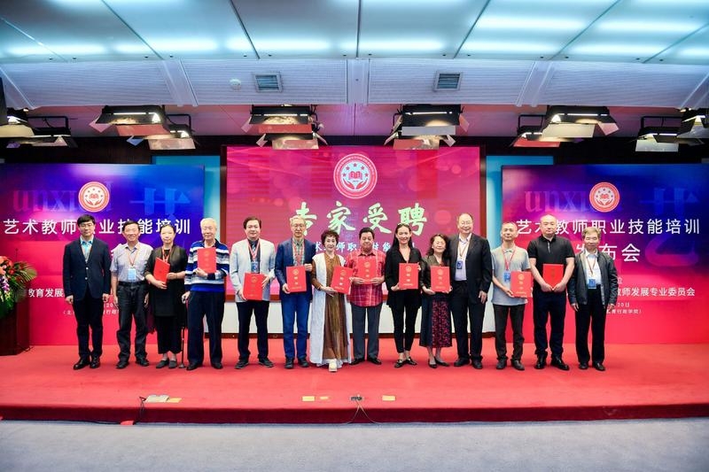 2020年艺术教师职业技能培训项目启动发布会在京举行