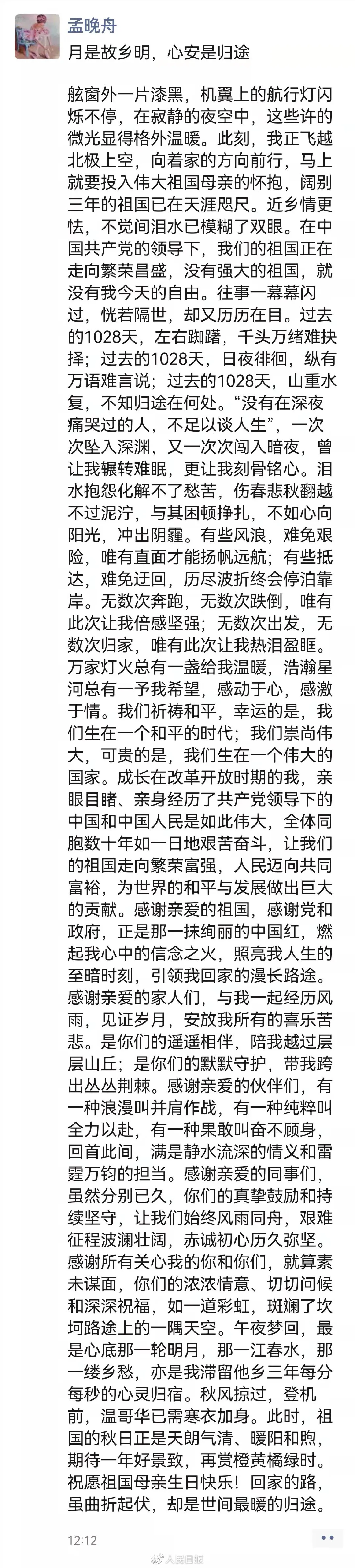 華為孟晚舟順利回國！她花20年打造的財務(wù)團隊，值得所有會計學(xué)習(xí)