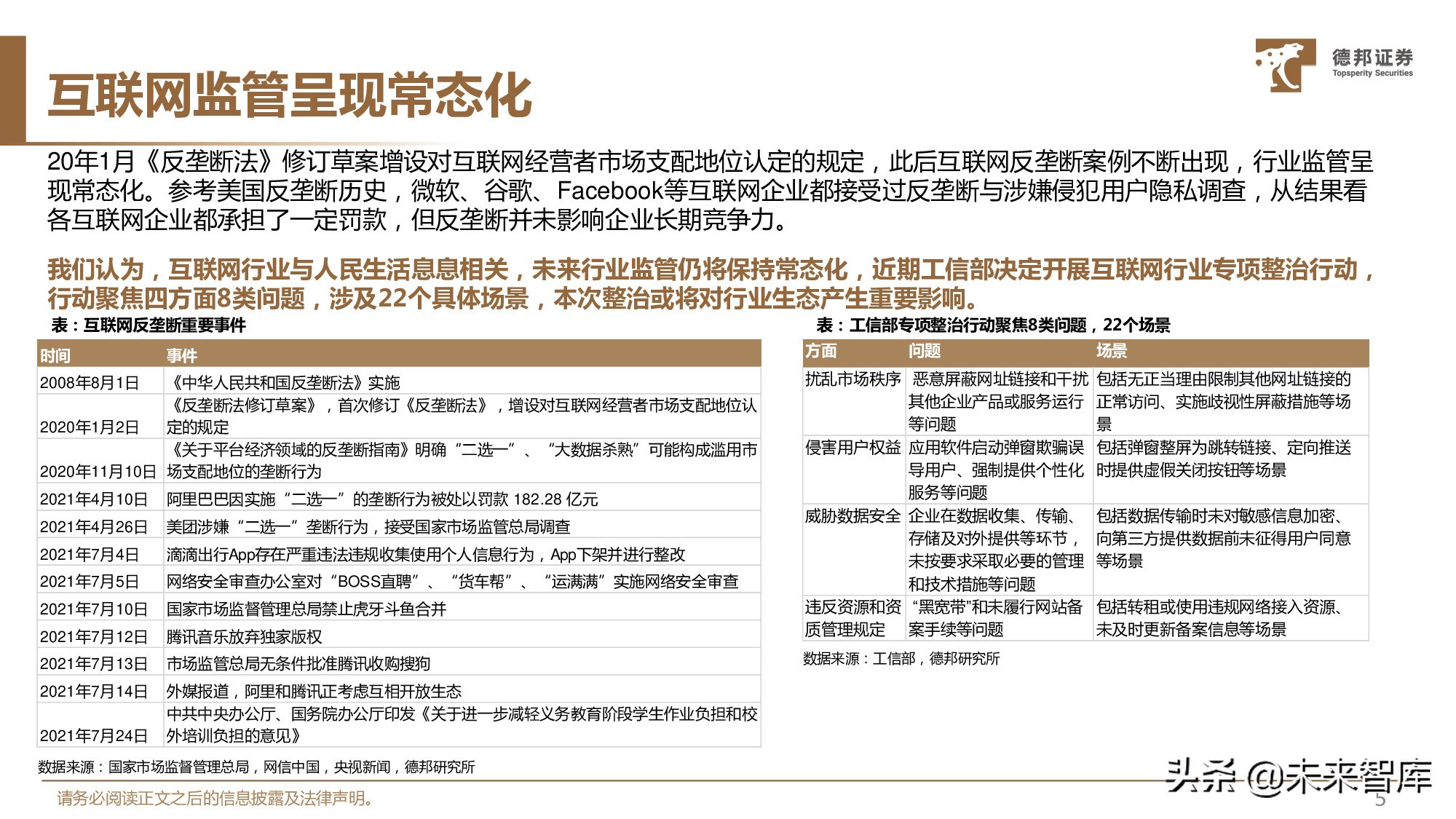传媒行业中期策略：看好优质赛道商业化变现能力提升与业绩释放