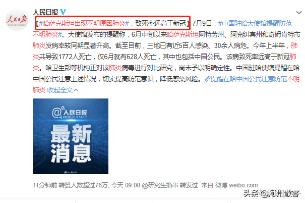 一波未平一波又起，哈萨克斯坦出现不明原因肺