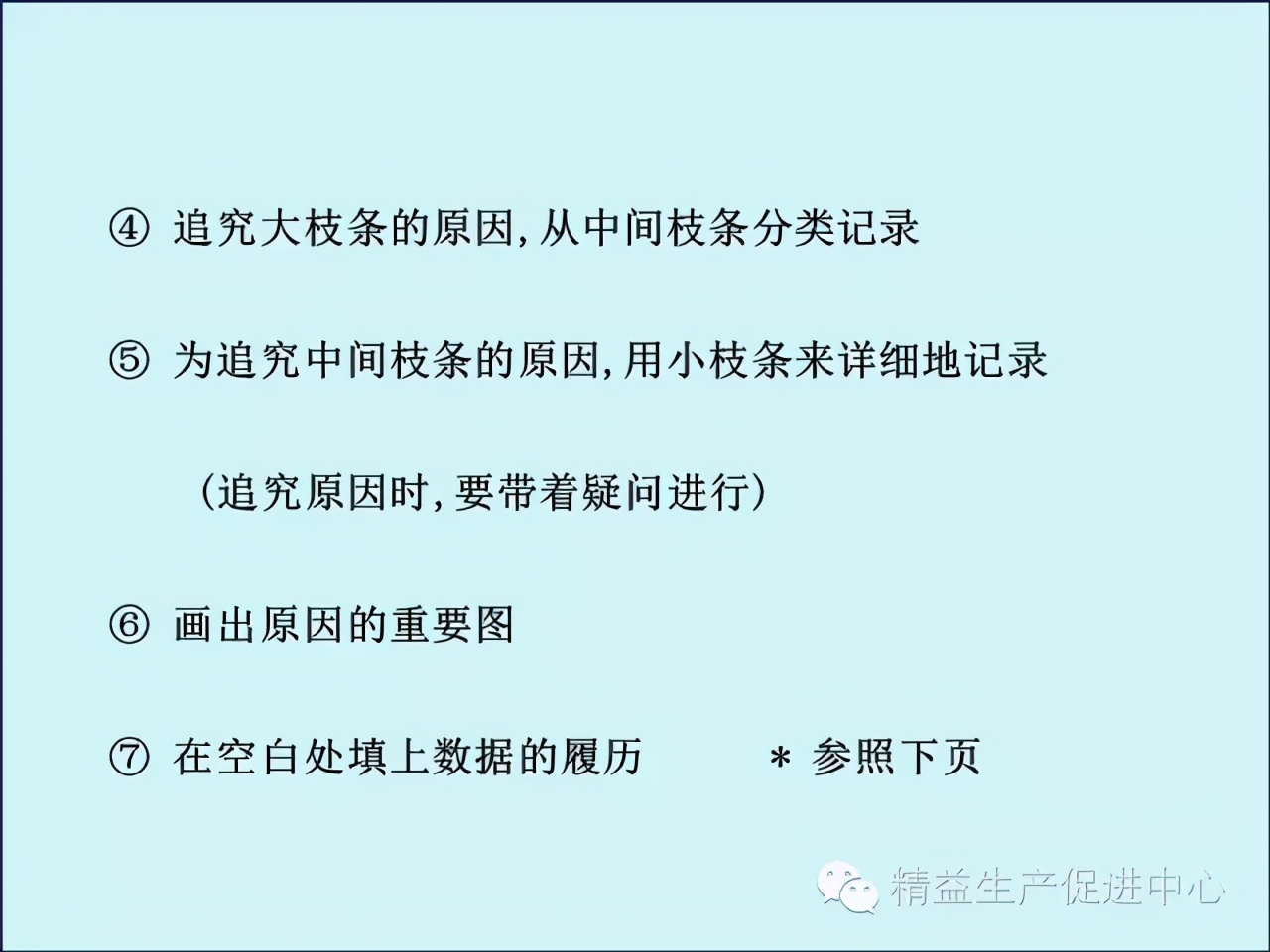「精益學堂」車間主管&班組長日常管理