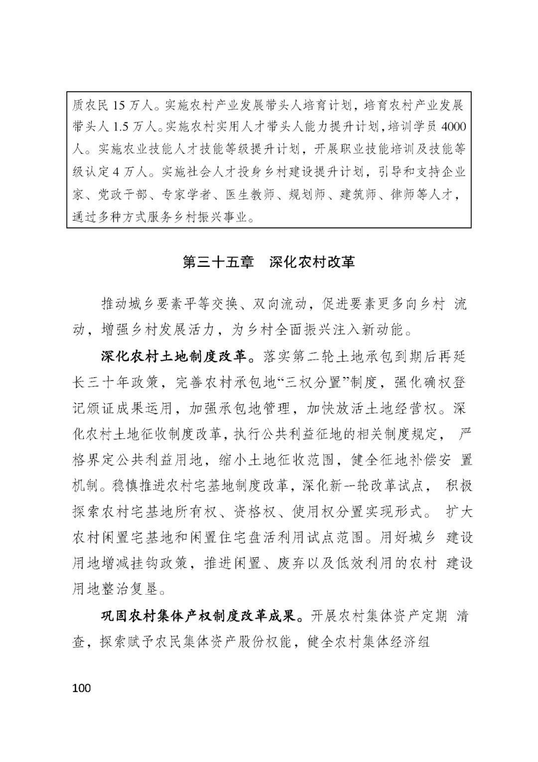 BSN赋能安徽省国民经济和社会发展第十四个五年规划和2035......