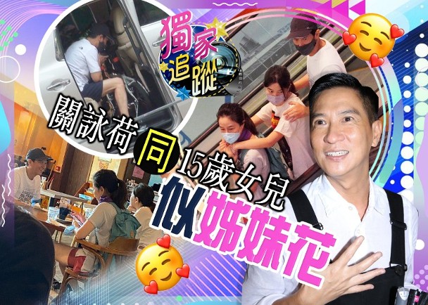 张家辉和妻女出门暴露家庭地位，57岁关咏荷和15岁女儿似姐妹花