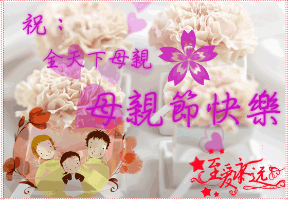 微信母亲节祝福问候语温馨句子 母亲节问候动画表情图片