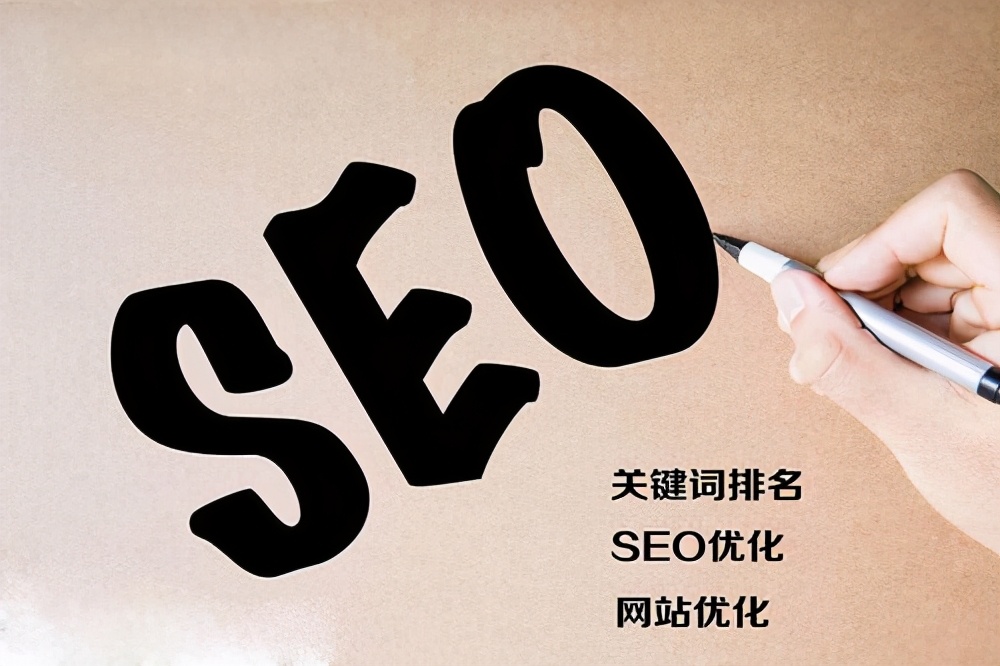 网站seo怎么做，网站SEO优化的四种新思路？