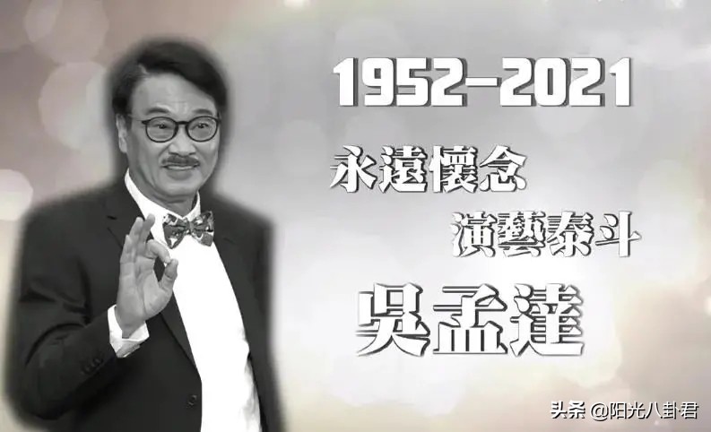 将于|吴孟达丧礼将于3月7日举行 追思会遗憾取消