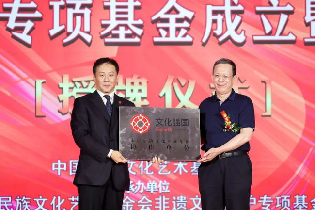传承中华文脉，“非遗文化保护专项基金”成立发布会在京举行