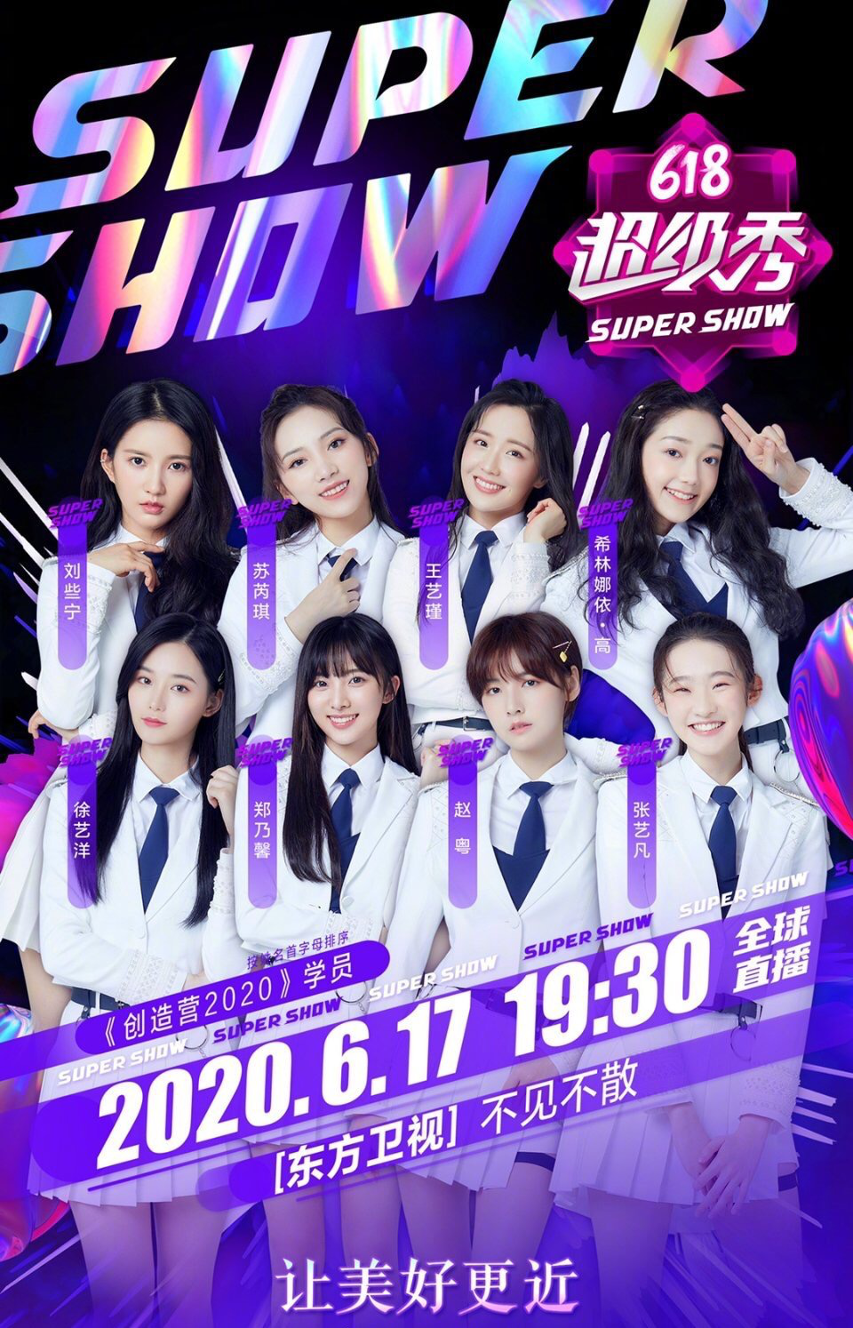 四大女团、两大男团齐聚三台，618晚会有哪些看