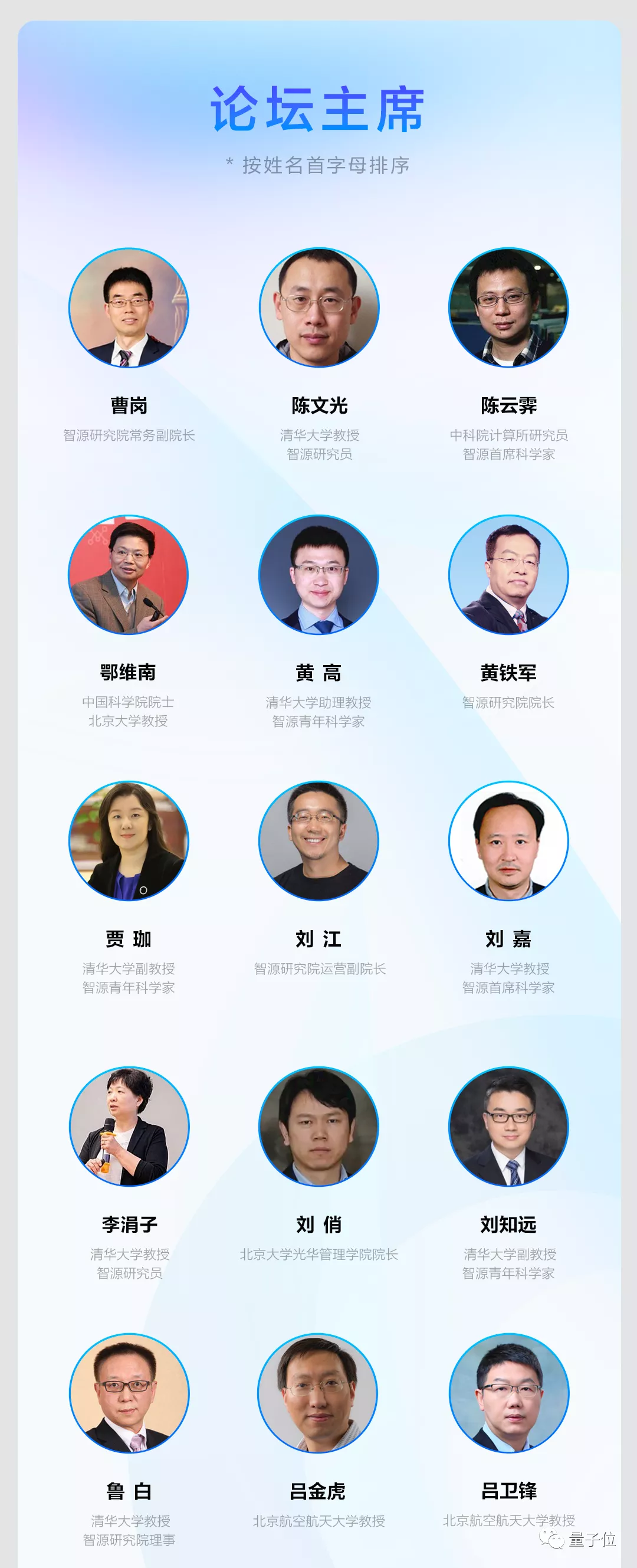图灵奖得主、200+AI顶尖学术领袖,30+专题论坛,年度盛会来了