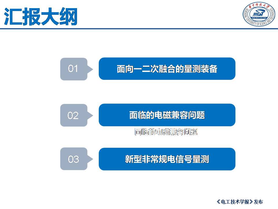 華中科技大學陳慶副研究員：一二次融合對電信號量測裝備的影響