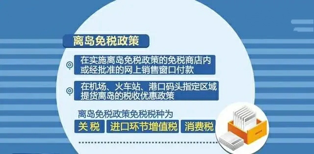离岛免税商品每次购买数量范围，新规！海南代