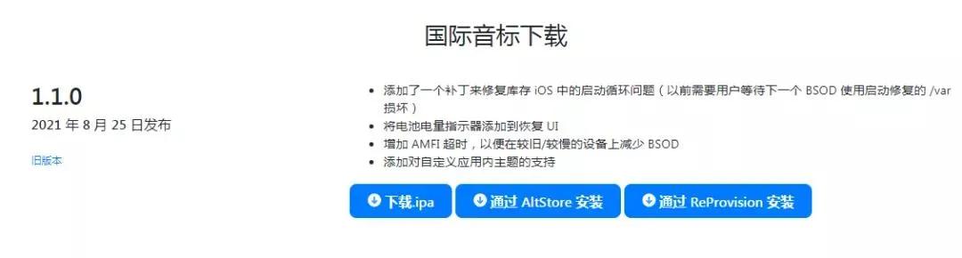 苹果iOS 14.7.1越狱工具更新说明及Taurine 1.1.0正式版已发布