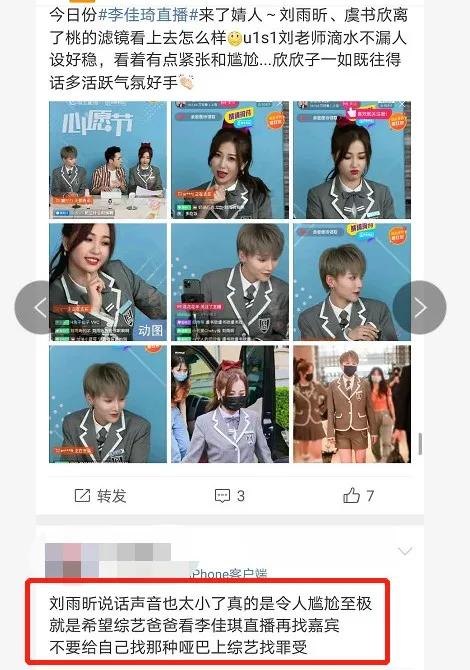 刘雨昕虞书欣上李佳琦直播间：虞书欣被赞情商