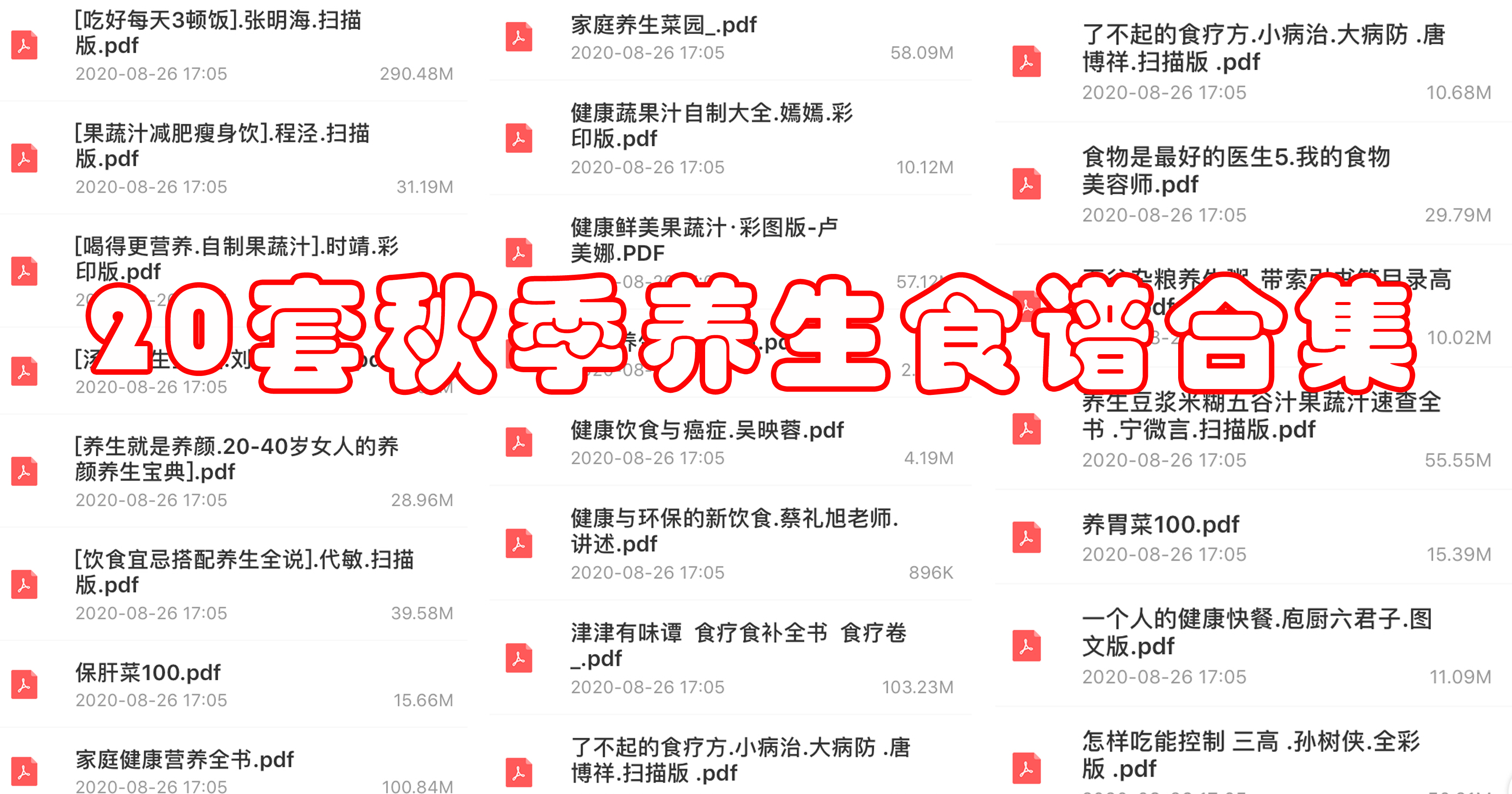 20套秋季养生食谱大全，营养汤、