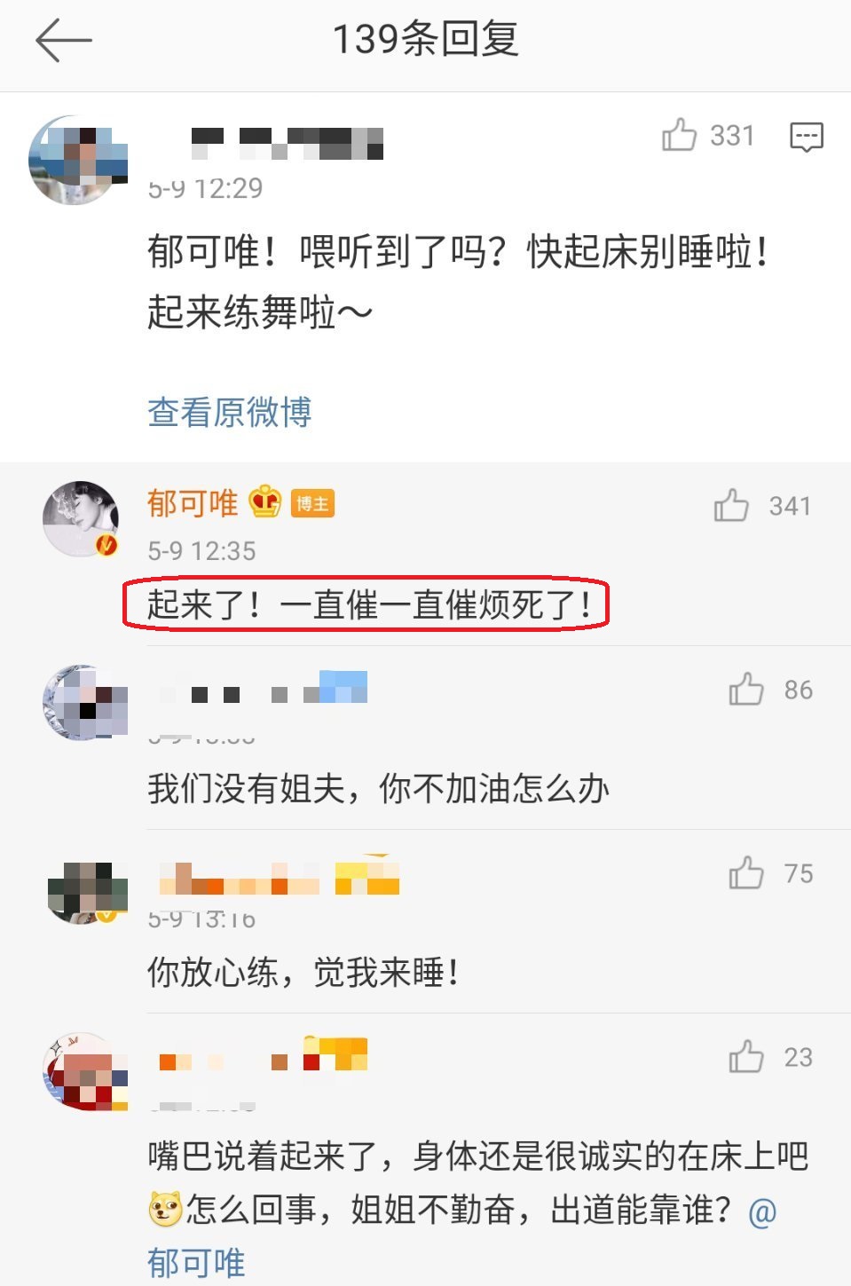 粉丝让华晨宇做吃播，粉丝让何炅出道，粉丝让