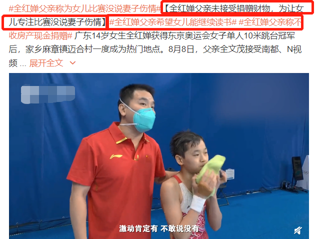 全红婵父亲不收捐赠，依旧下地干农活，全家被网红疯狂直播扰乱