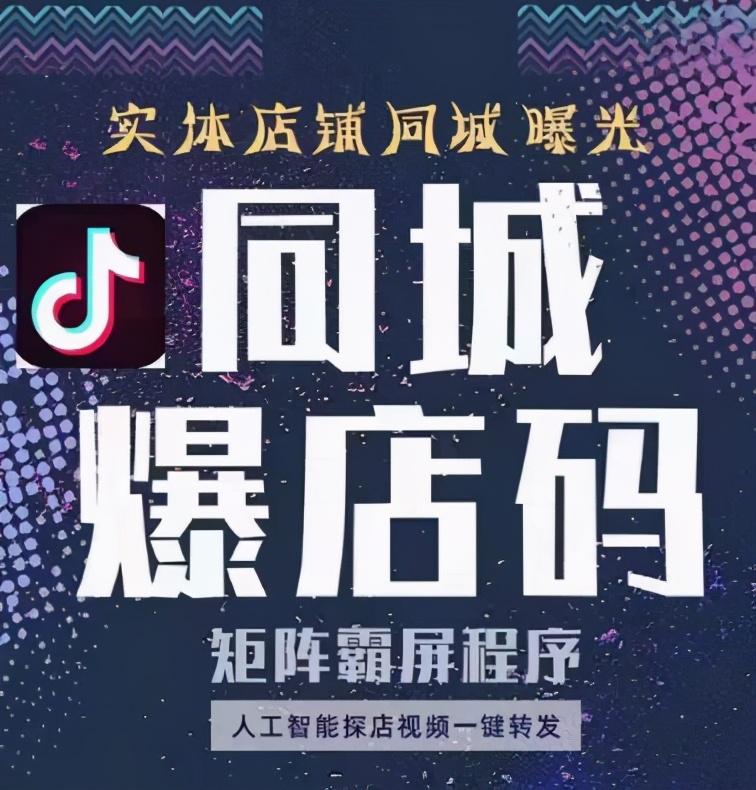 同城爆店码项目还能做吗？现在代理有风险吗？